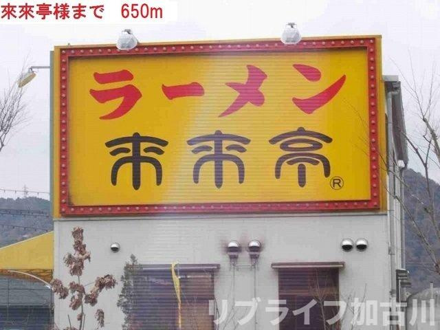 ブライトメアリーⅡの周辺|來來亭まで650m