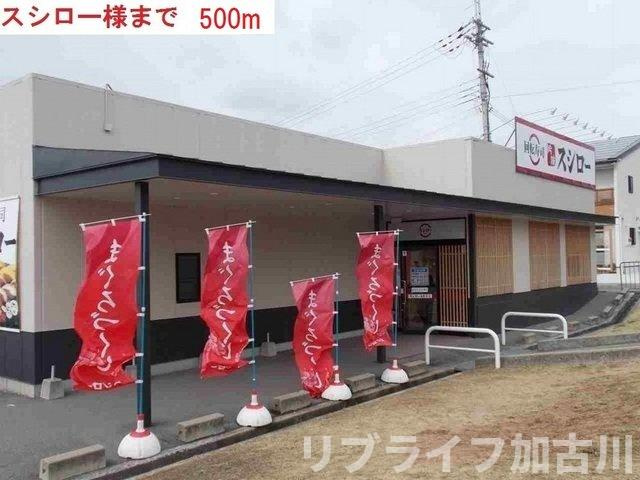 ブライトメアリーⅡの周辺|スシローまで500m