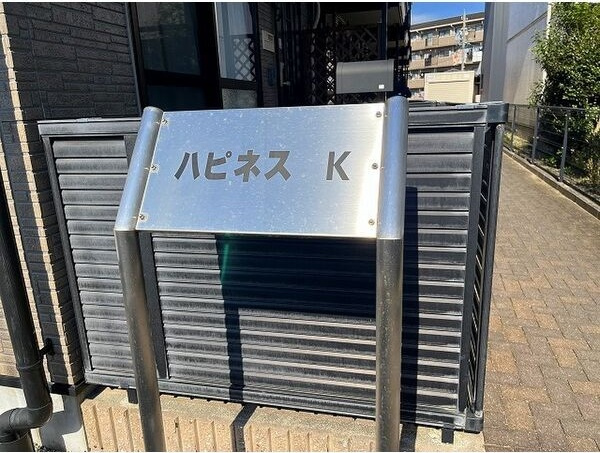 ハピネスKのエントランス