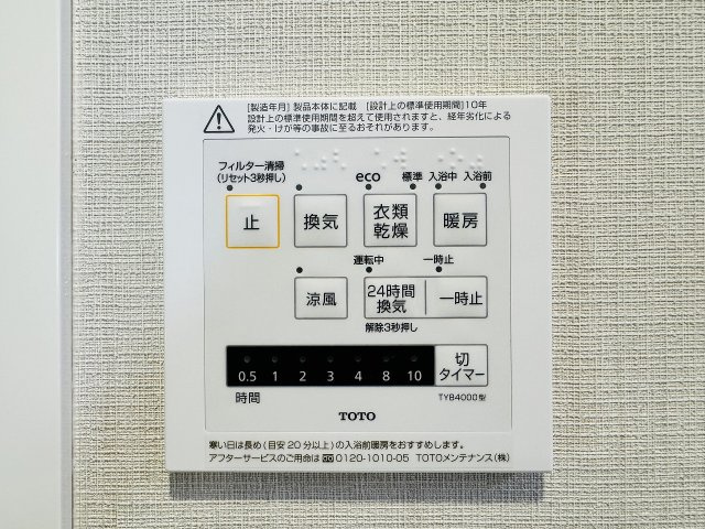 マイキャッスル八王子暁町ガーデンヒルズの設備|～浴室暖房乾燥機能付き　遅い時間のお洗濯や、梅雨時期・花粉の時期など大活躍です～