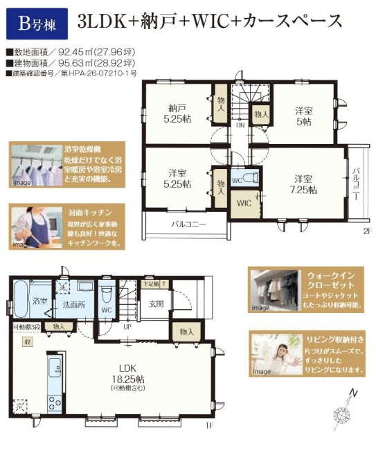 入間市東町全2棟　新築戸建　ハートフルタウンの間取り
