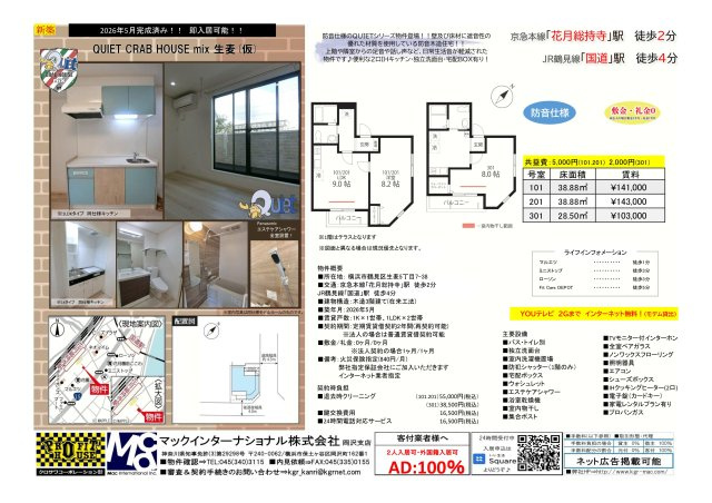 QUIET CRAB HOUSE mix生麦(仮)  
