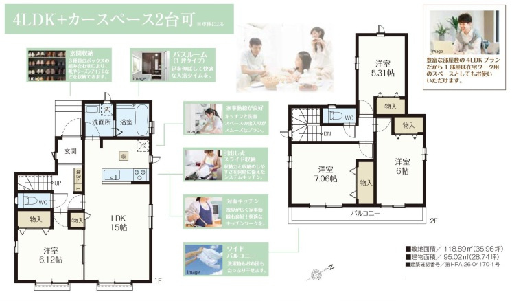 狭山市南入曽2期　全1棟　新築戸建　ハートフルタウンの間取り