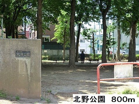 北野公園まで800m