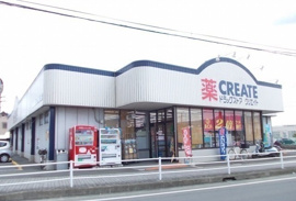 クリエイト大井松田店まで550m