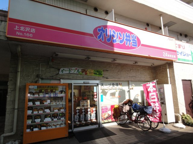トーシンフェニックス上北沢ツインコートの周辺