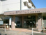 東村山市立廻田図書館まで732m