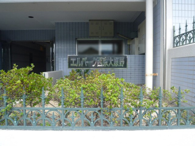 【エントランス】 | エルパーク西京大原野