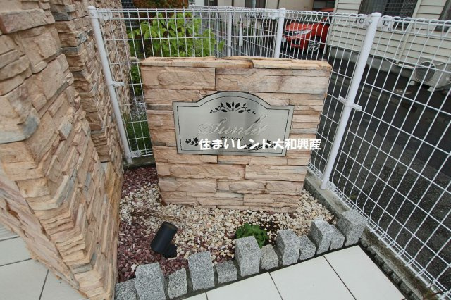 サンリットのその他