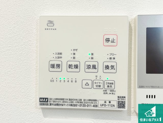 伊丹市西野　中古一戸建ての冷暖房・空調設備|浴室暖房乾燥機リモコン！浴室暖房・衣類乾燥・涼風・浴室換気、お風呂を快適・便利にする機能付き！暮らしに役立つ多彩な機能で一年中活躍します！