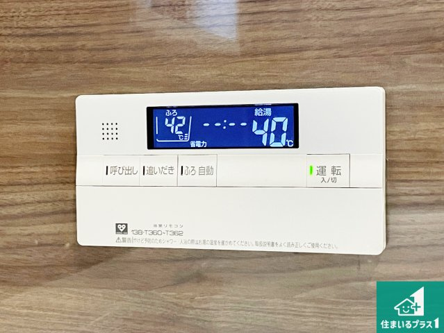 伊丹市西野　中古一戸建ての発電・温水設備|給湯器リモコン（浴室側）省エネタイプの給湯器でお湯はり・追い炊き自由自在！お子様から高齢者の方まで、みんなが操作しやすいボタン配置です。