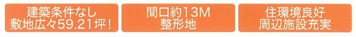 平塚市南原3丁目　土地（売地）　建築条件なしのその他|平塚市南原3丁目　土地（売地）　建築条件なし