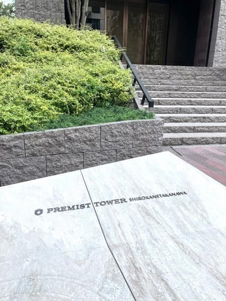 プレミストタワー白金高輪の外観