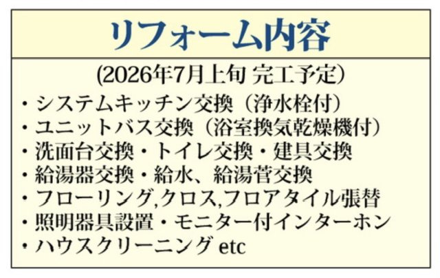 田園調布コーポラスのその他|本物件の充実したリフォーム実施内容をまとめたご案内です。室内が美しく生まれ変わったこだわりの仕様をご確認いただけますので、ぜひ内見の際の大切なチェックポイントとしてご参考にしてください。