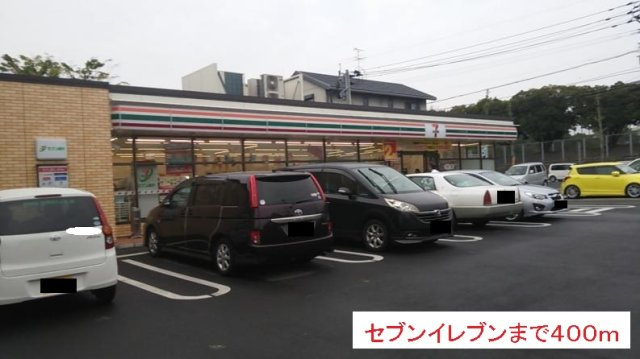 【周辺】 | セブンイレブンまで400m