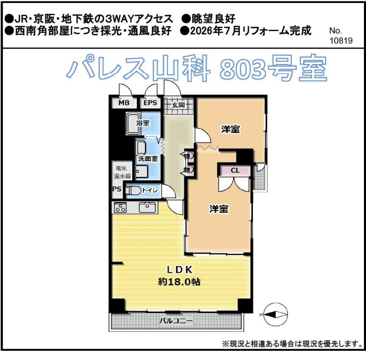 パレス山科の間取り