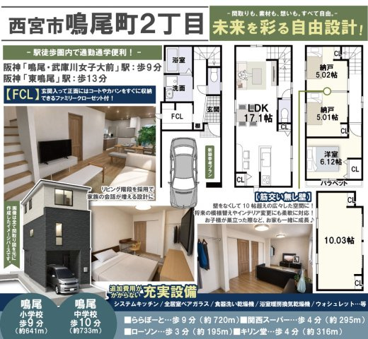 鳴尾町2丁目　建築条件付土地の区画図