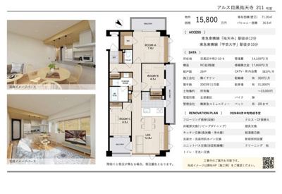 【その他】 | アルス目黒祐天寺　仲介手数料無料＋80万円現金プレゼント中