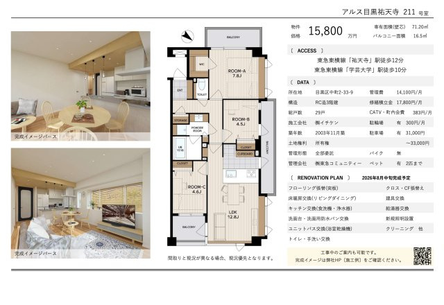 【その他】 | アルス目黒祐天寺　仲介手数料無料＋80万円現金プレゼント中