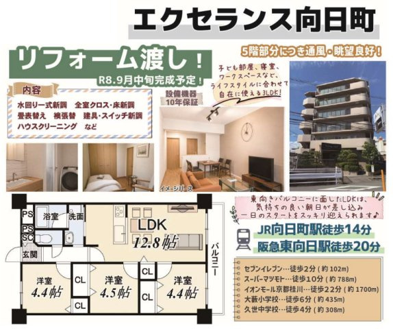 エクセランス向日町の間取り
