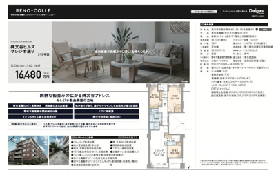 【その他】 | 碑文谷ヒルズサレジオ通り　仲介手数料無料＋80万円現金プレゼント中