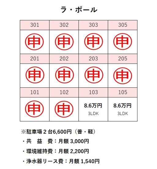 【その他】 | ラ・ポール | ※最新の空き室状況はお気軽にお問い合わせください