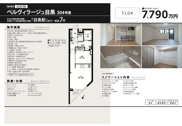 ベルヴィラージュ目黒　仲介手数料無料＋40万円現金プレゼント中の画像