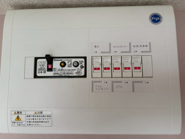 【設備】 | ユナイト保土ヶ谷ポンテ・デラローサ | ブレーカー