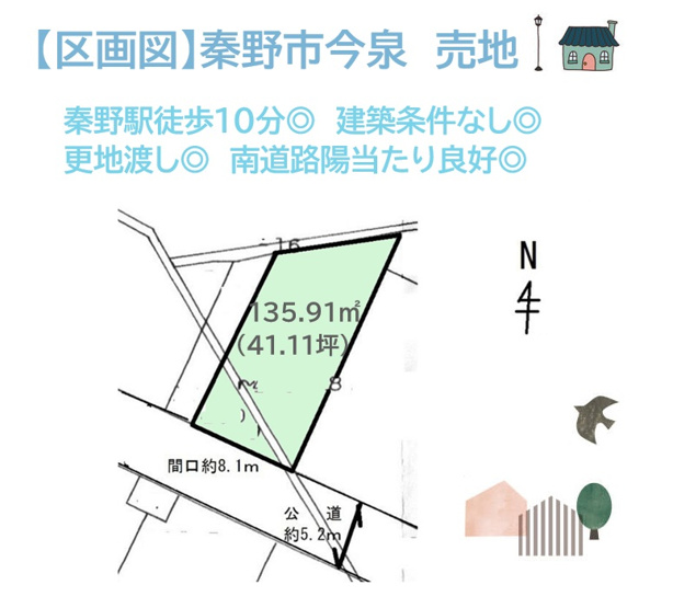 【区画図】 | お庭やカースペースも確保ができる広々とした敷地41坪以上！　
建築条件なしのため、お好きなハウスメーカーで理想の住まいを実現できます。