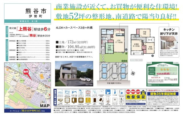 【仲介手数料無料】新築戸建　熊谷市伊勢町345-1（全1棟）のその他