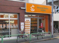 アコレ平和台一丁目店まで878m
