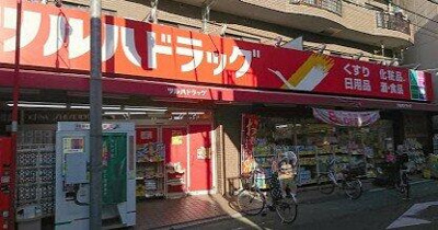 ツルハドラッグ練馬…まで397m