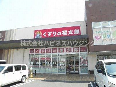 コンフォート．Ｔの周辺|くすりの福太郎まで900m