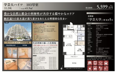 【その他】 | 学芸大ハイツ　仲介手数料無料＋15万円現金プレゼント中