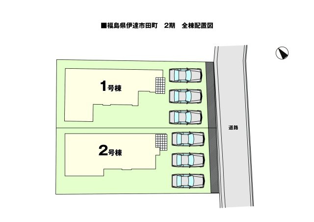 【区画図】 | 伊達市田町2期　2号棟 | ★内覧予約でブランド米2kg★