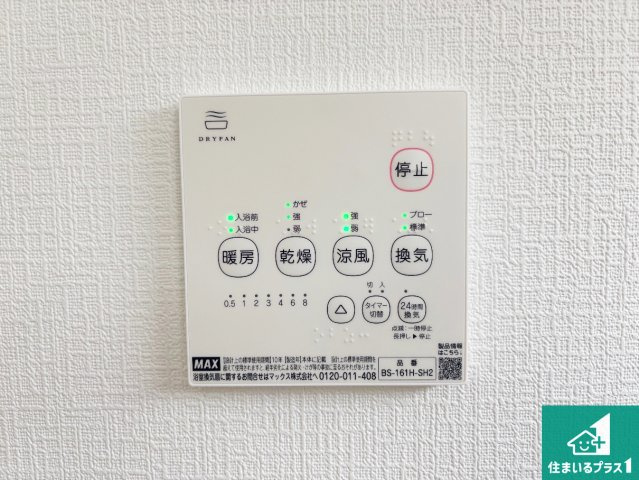 和歌山市有本　第4期　新築一戸建ての冷暖房・空調設備|暖房・冷房・乾燥・換気がボタン一つで簡単操作！