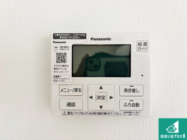 和歌山市有本　第4期　新築一戸建ての発電・温水設備|給湯器リモコン（LDK側）ボタン一つでお風呂のお湯はり・追い炊き可能！便利な呼び出し機能付き！表示文字が大きく読みやすい有機ＥＬを採用！どの角度からも見やすくなっています。