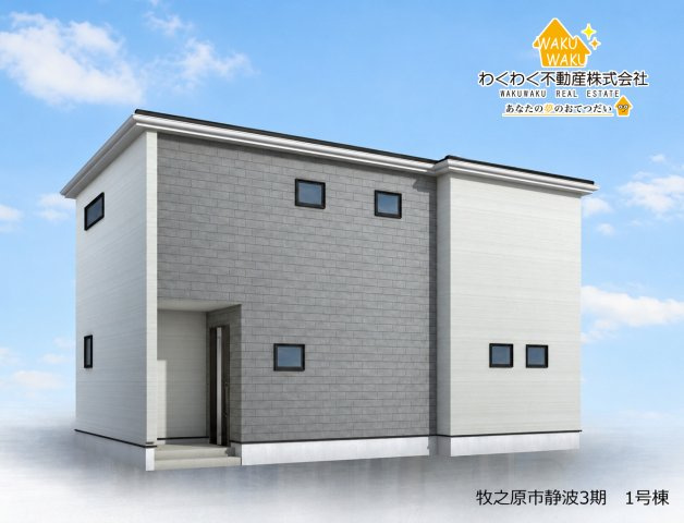 牧之原市静波3期　