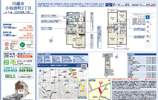 川越市小仙波町2丁目　全1棟　新築戸建　の間取り|3（4）LDK＋パントリー＋WIC＋カースペース3台
