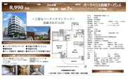パークハウス目黒アーバンス　仲介手数料無料＋40万円現金プレゼント中の画像