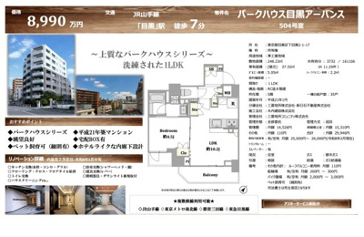 【その他】 | パークハウス目黒アーバンス　仲介手数料無料＋40万円現金プレゼント中