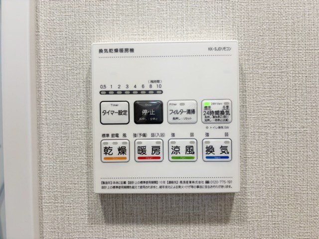 【内装】 | キャニオンマンション三鷹 | 浴室乾燥機能付き