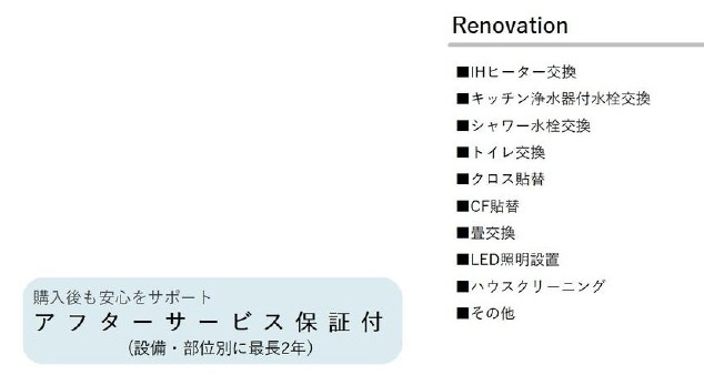 中古戸建　滑川町月の輪6-4-17（リフォーム住宅）の構造・工法・仕様