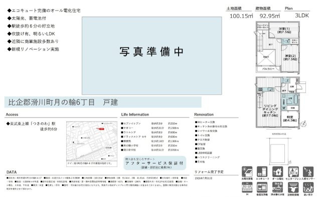 中古戸建　滑川町月の輪6-4-17（リフォーム住宅）のその他