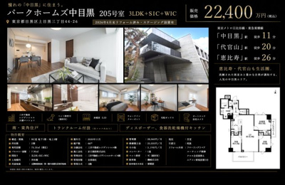 【その他】 | パークホームズ中目黒　仲介手数料無料＋100万円現金プレゼント中