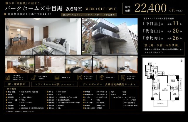 【その他】 | パークホームズ中目黒　仲介手数料無料＋100万円現金プレゼント中