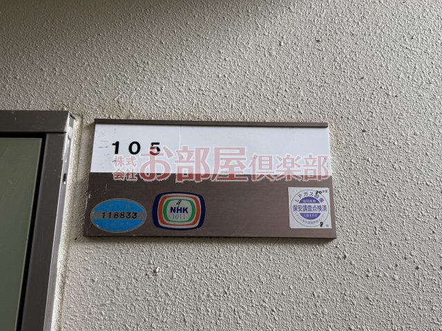 グランデール長園　B棟のその他