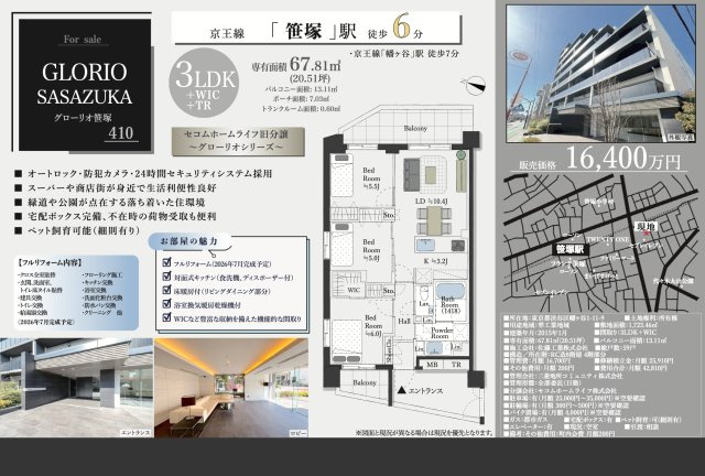 【その他】 | グローリオ笹塚　仲介手数料無料＋80万円現金プレゼント中