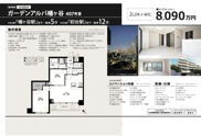 ガーデンアルバ幡ヶ谷　仲介手数料無料＋40万円現金プレゼント中の画像