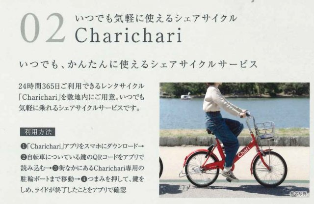 RJRプレシア百年橋|敷地内にはシェアサイクルのチャリチャリが設置される予定です。